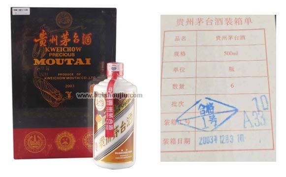 回收2003年珍品茅台-03年珍品茅台酒回收价格