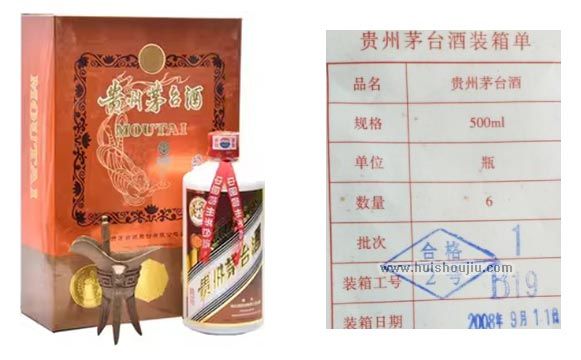 08年珍品茅台酒回收-回收2008年珍品茅台酒价格